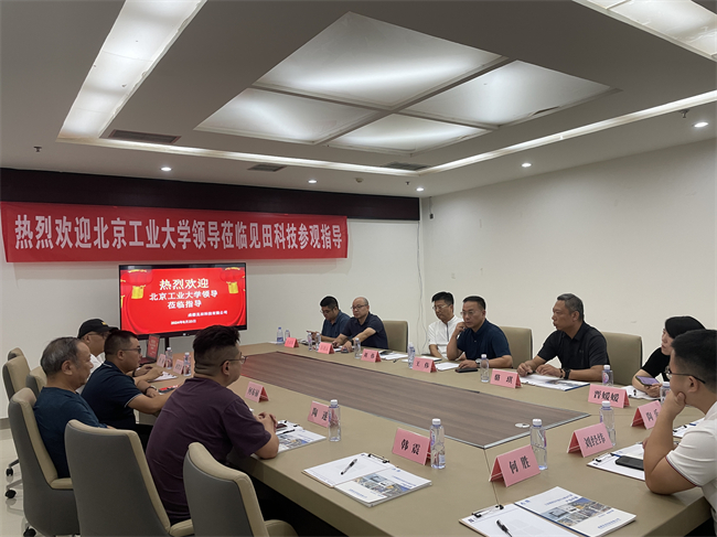 北京工業(yè)大學(xué)黨委常委、副校長王偉一行蒞臨見田科技考察指導(dǎo)